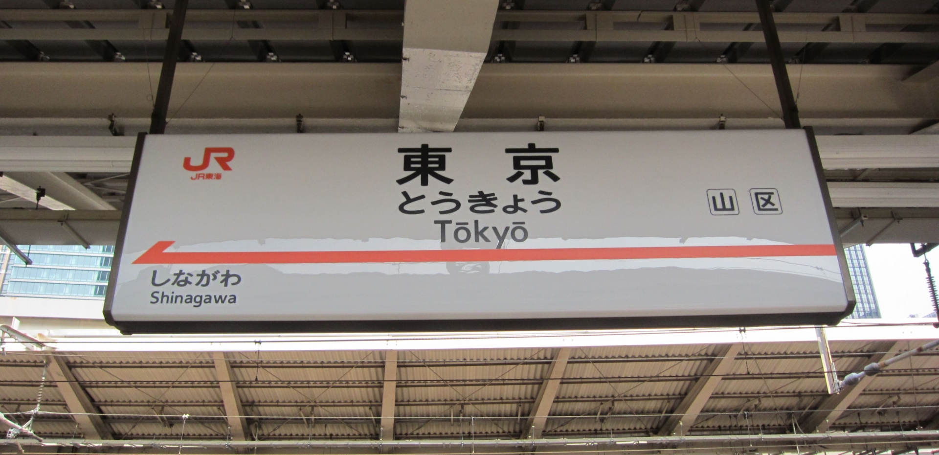 tokyo station