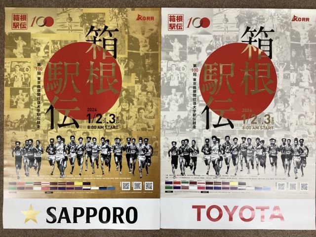 hakone ekiden race HAKONE JAPAN Visit to Experience the Beauty of Japan